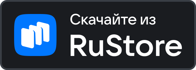 Скачайте в RuStore